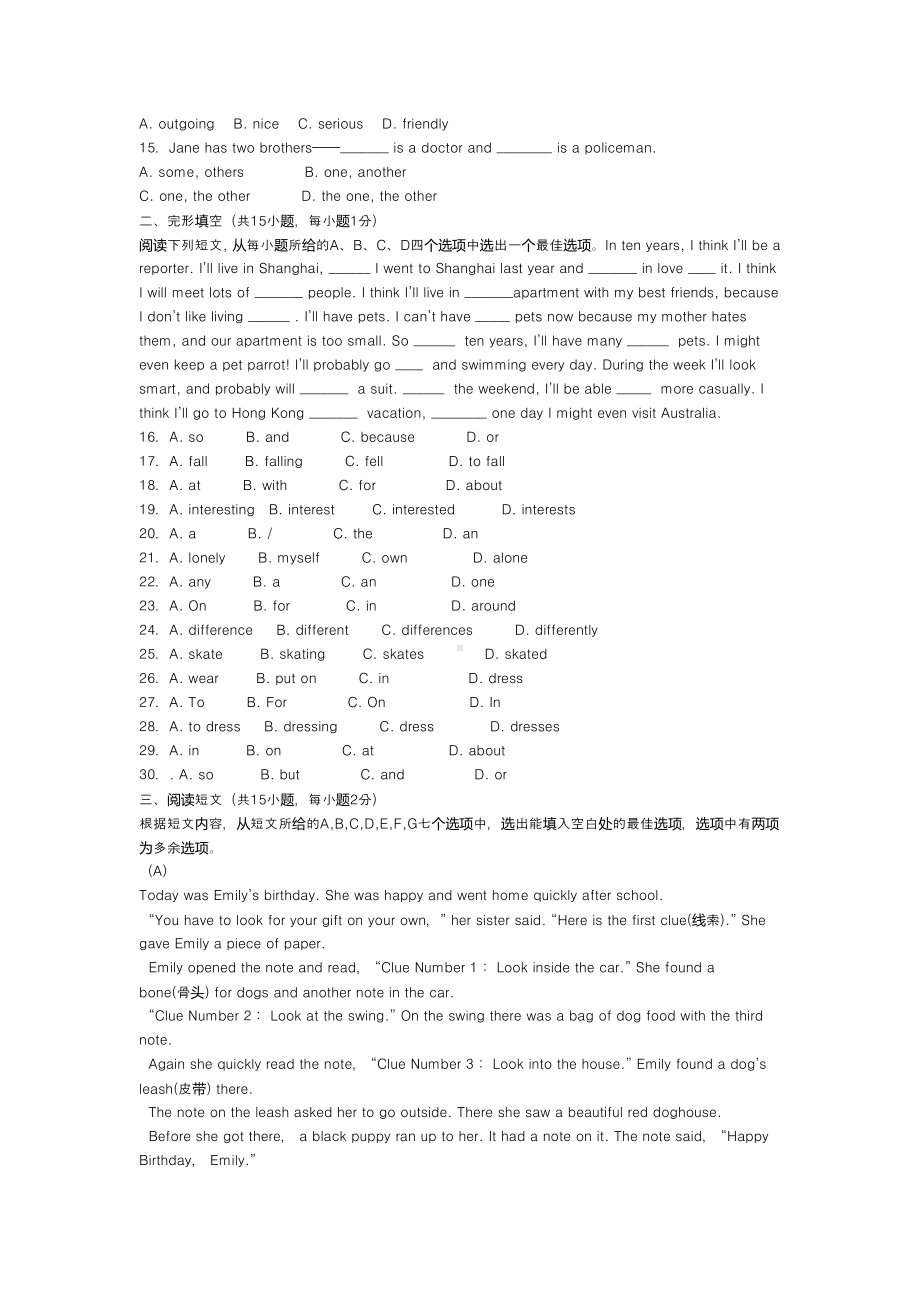 八年级上册英语期末试卷(附答案和解释)(DOC 11页).docx_第2页