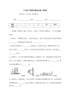 八年级物理下册试题及答案(北师大版)(DOC 6页).doc