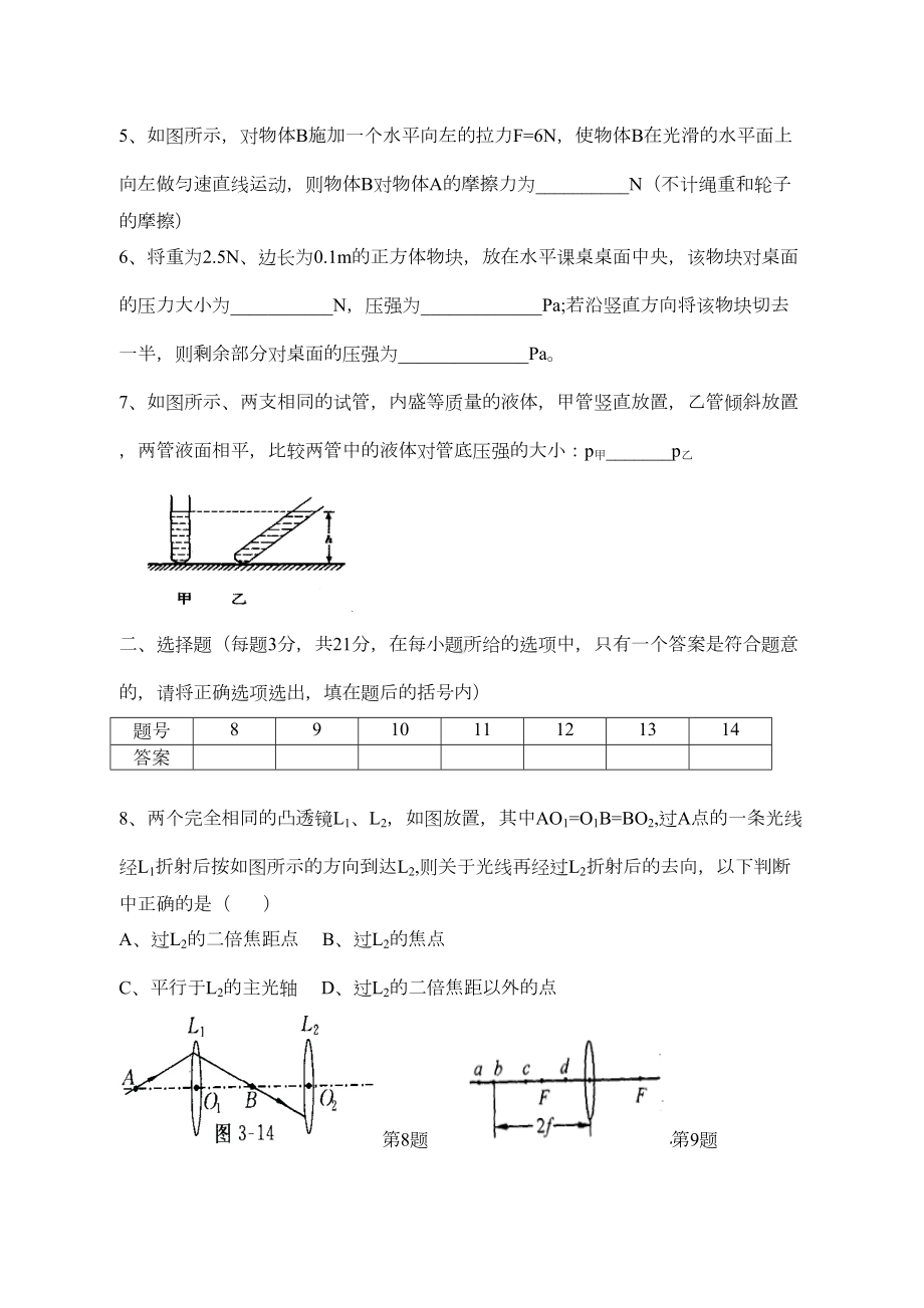 八年级物理下册试题及答案(北师大版)(DOC 6页).doc_第2页