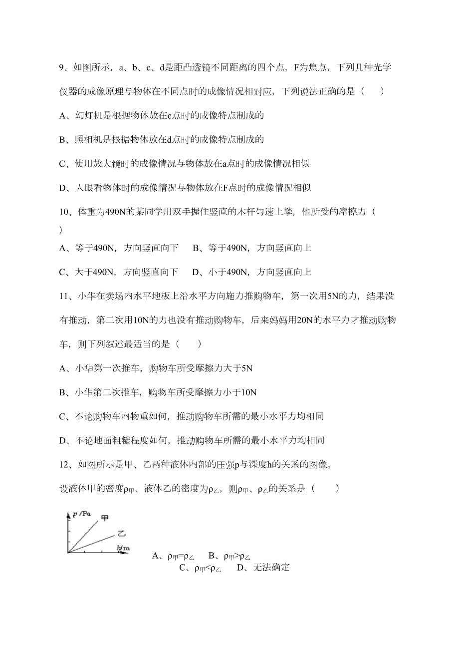 八年级物理下册试题及答案(北师大版)(DOC 6页).doc_第3页