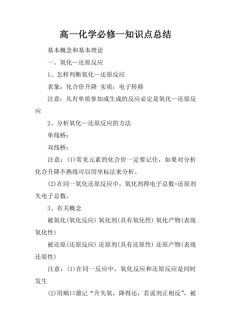 2019年高一化学必修一知识点总结.docx_第1页