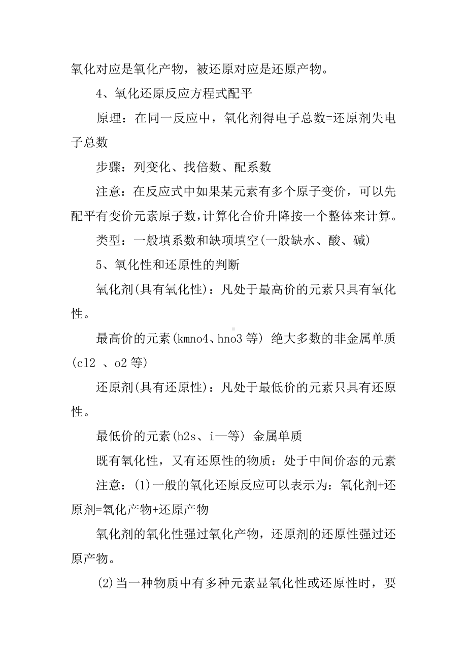 2019年高一化学必修一知识点总结.docx_第2页