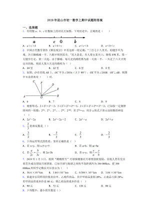 2019年昆山市初一数学上期中试题附答案.doc