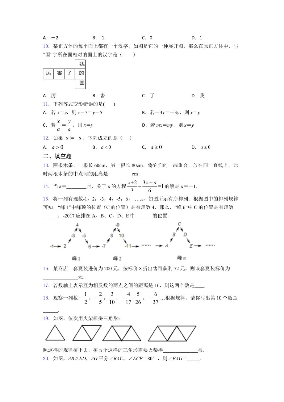 2019年昆山市初一数学上期中试题附答案.doc_第2页