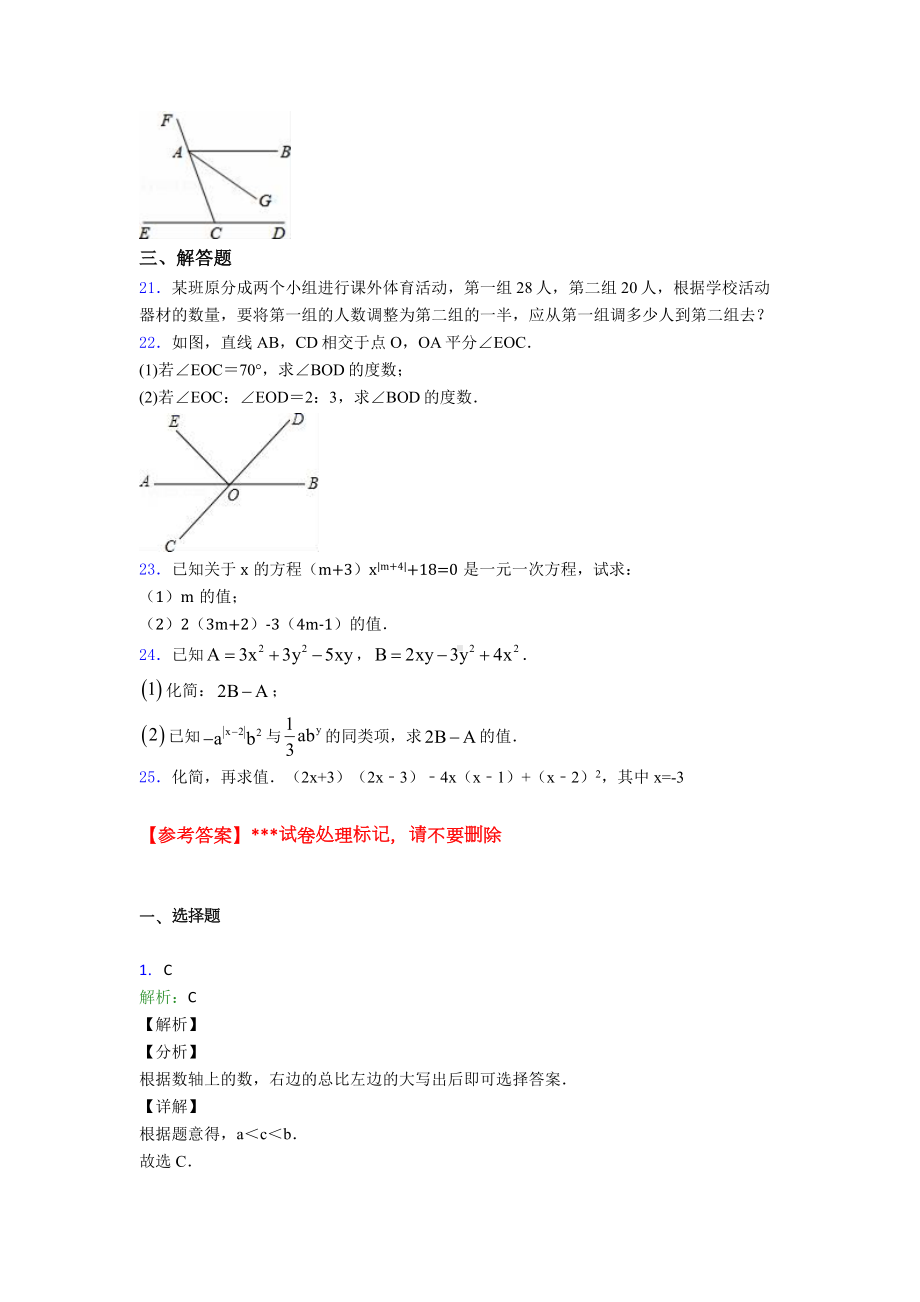 2019年昆山市初一数学上期中试题附答案.doc_第3页