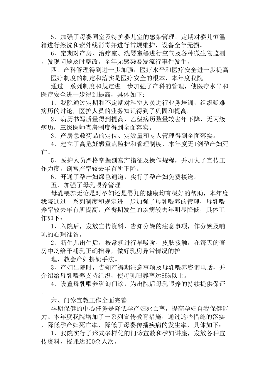 2020XX医院工作总结(DOC 10页).docx_第2页