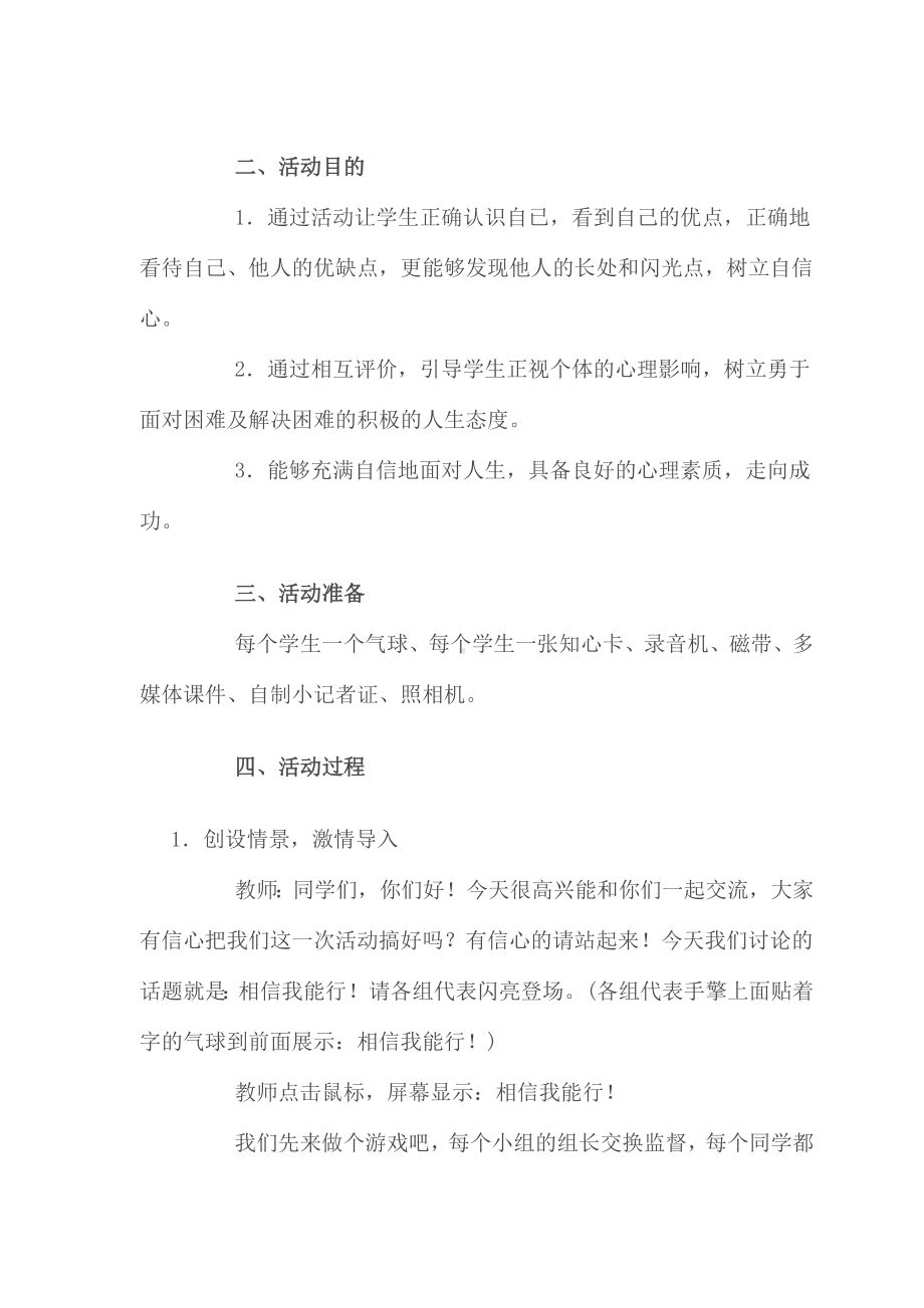 小学心理辅导活动课教案3.docx_第2页