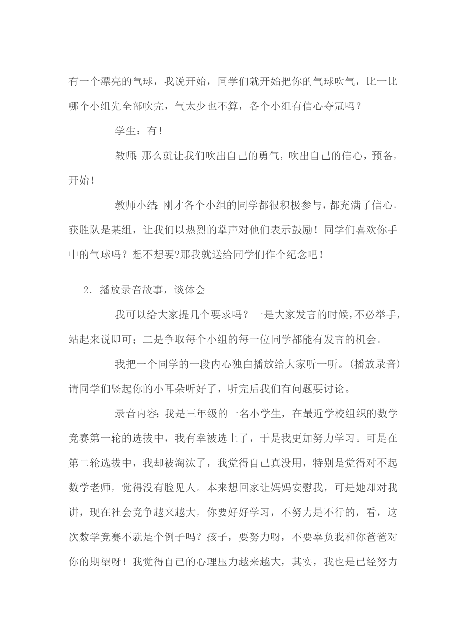 小学心理辅导活动课教案3.docx_第3页