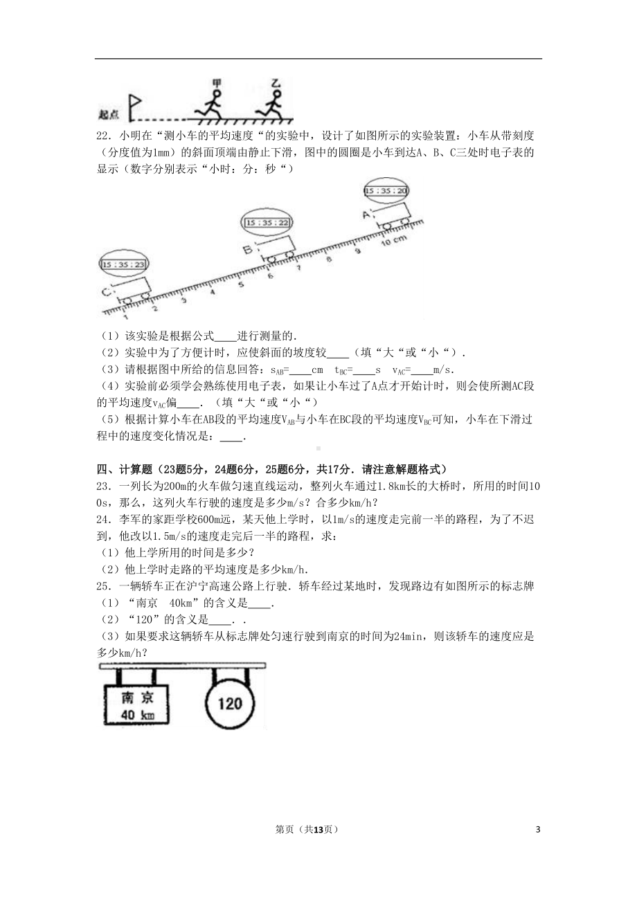 八年级物理上学期第一次月考试卷(含解析)-新人教版4(DOC 13页).doc_第3页