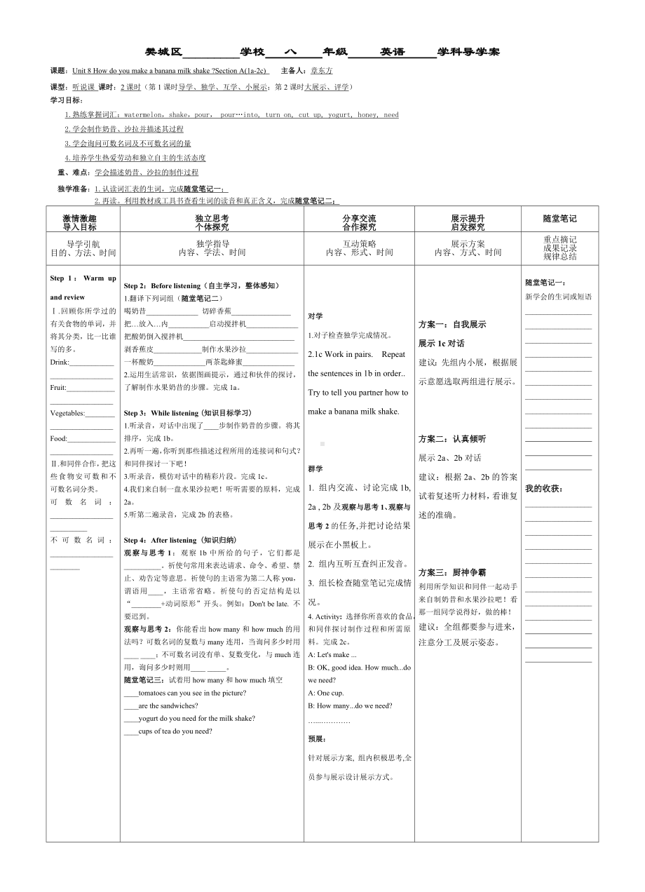 章东方（八U8导学案）.doc_第1页