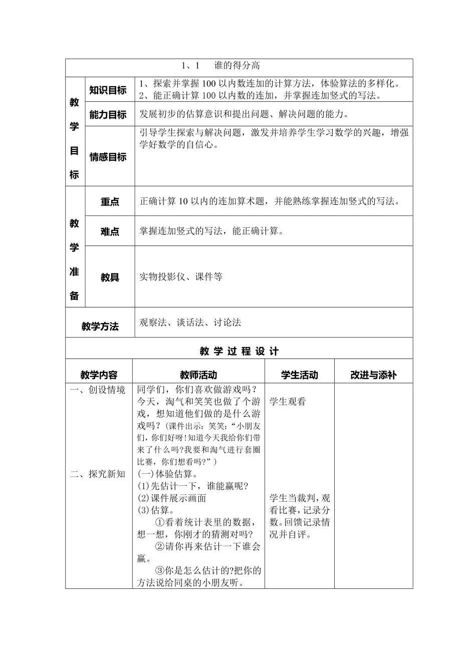 小学数学第三册教案11.doc_第1页