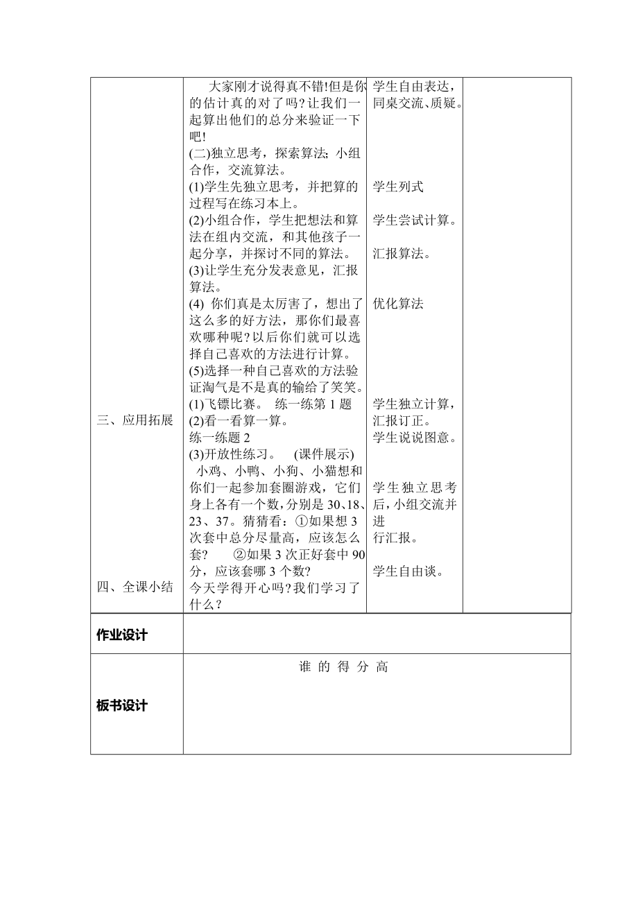 小学数学第三册教案11.doc_第2页