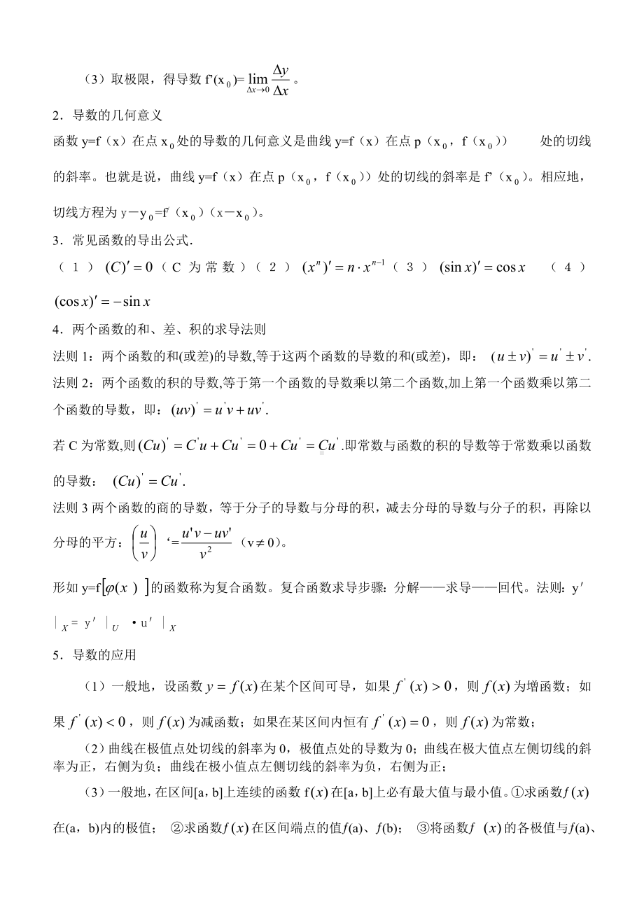 数学复习课教案7（导数）.doc_第2页