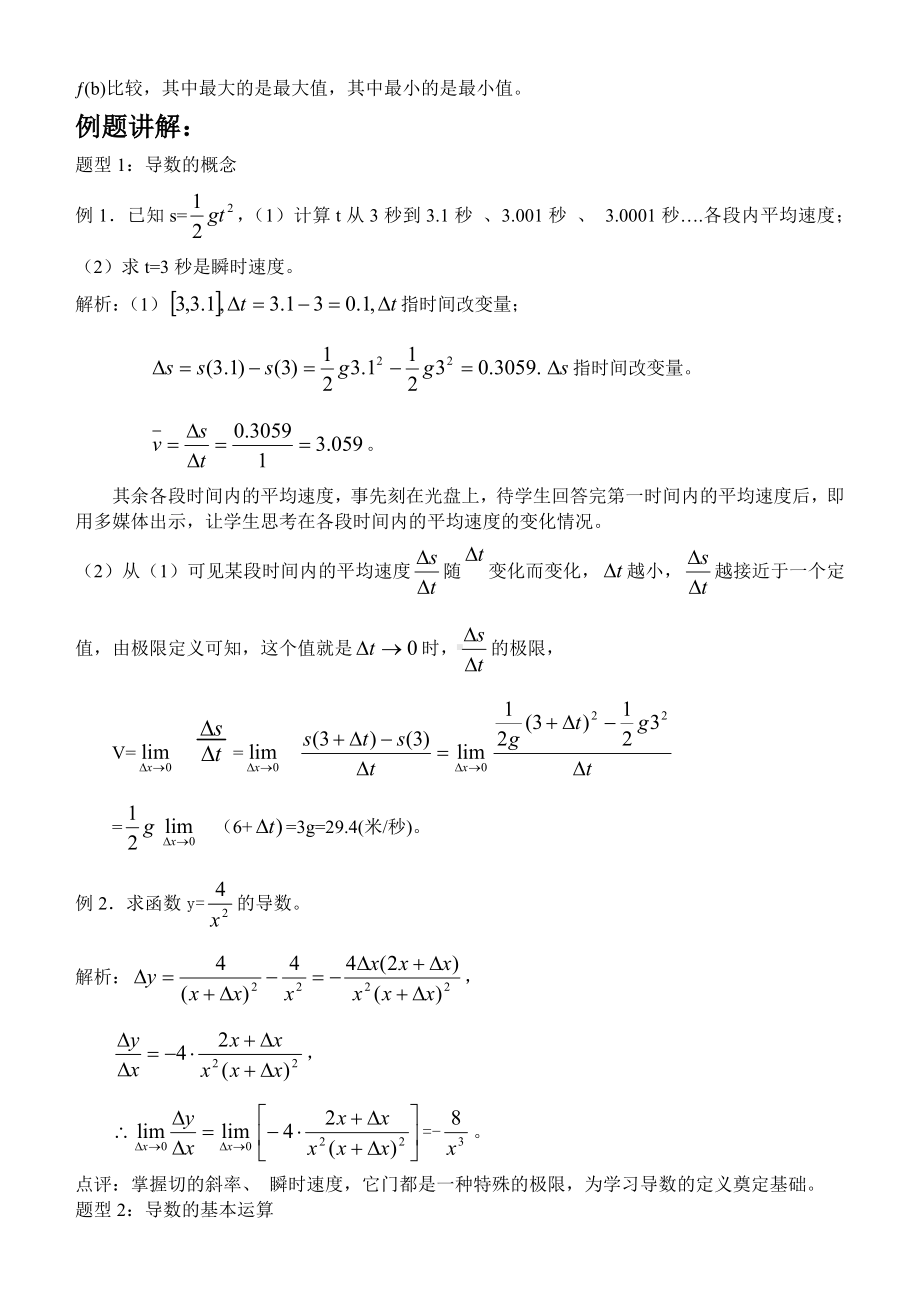 数学复习课教案7（导数）.doc_第3页