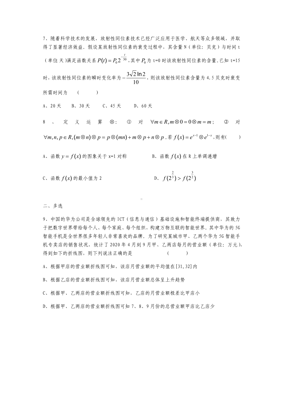 2021届山东省新高考高三模拟考试数学试题.docx_第2页