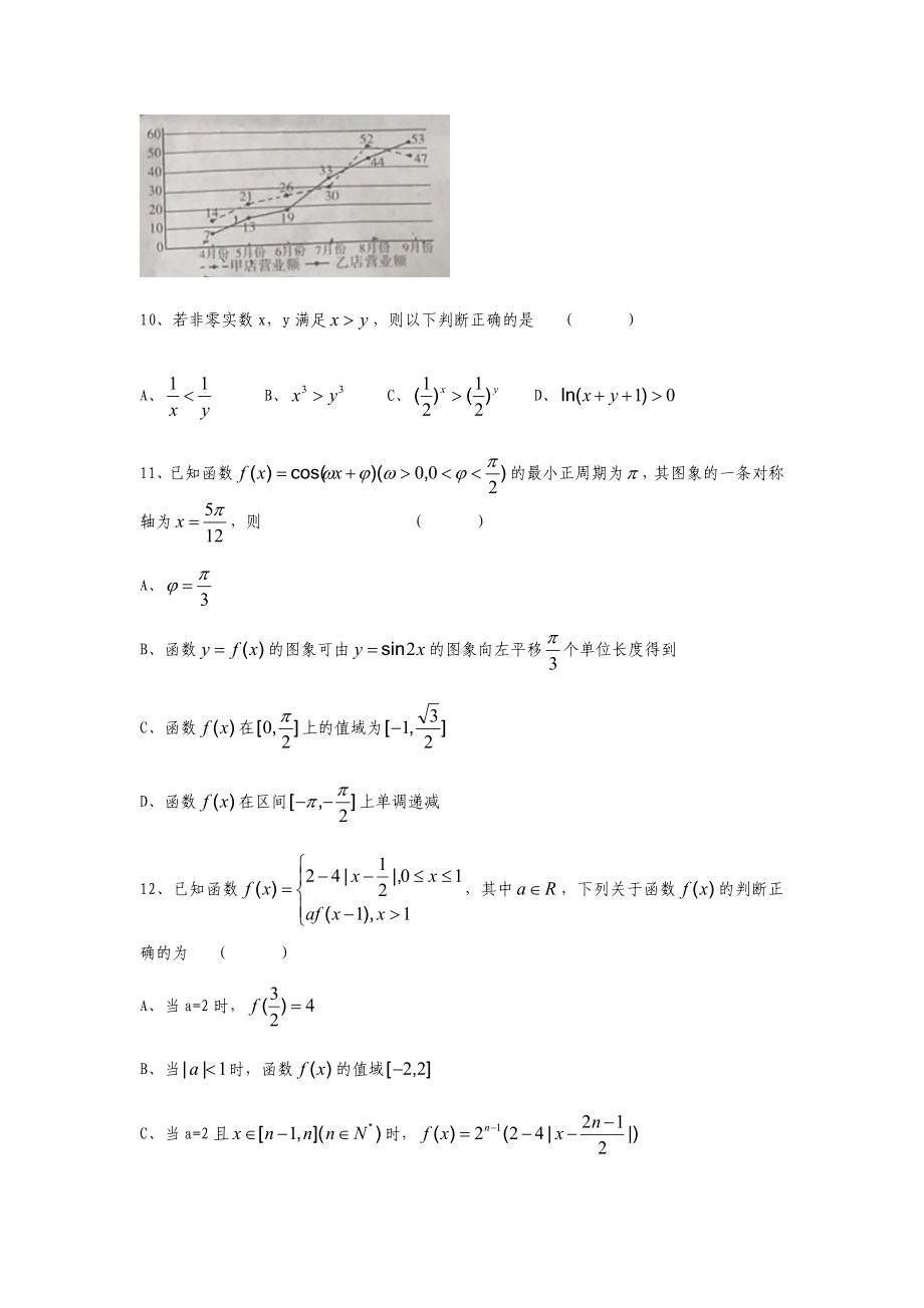 2021届山东省新高考高三模拟考试数学试题.docx_第3页