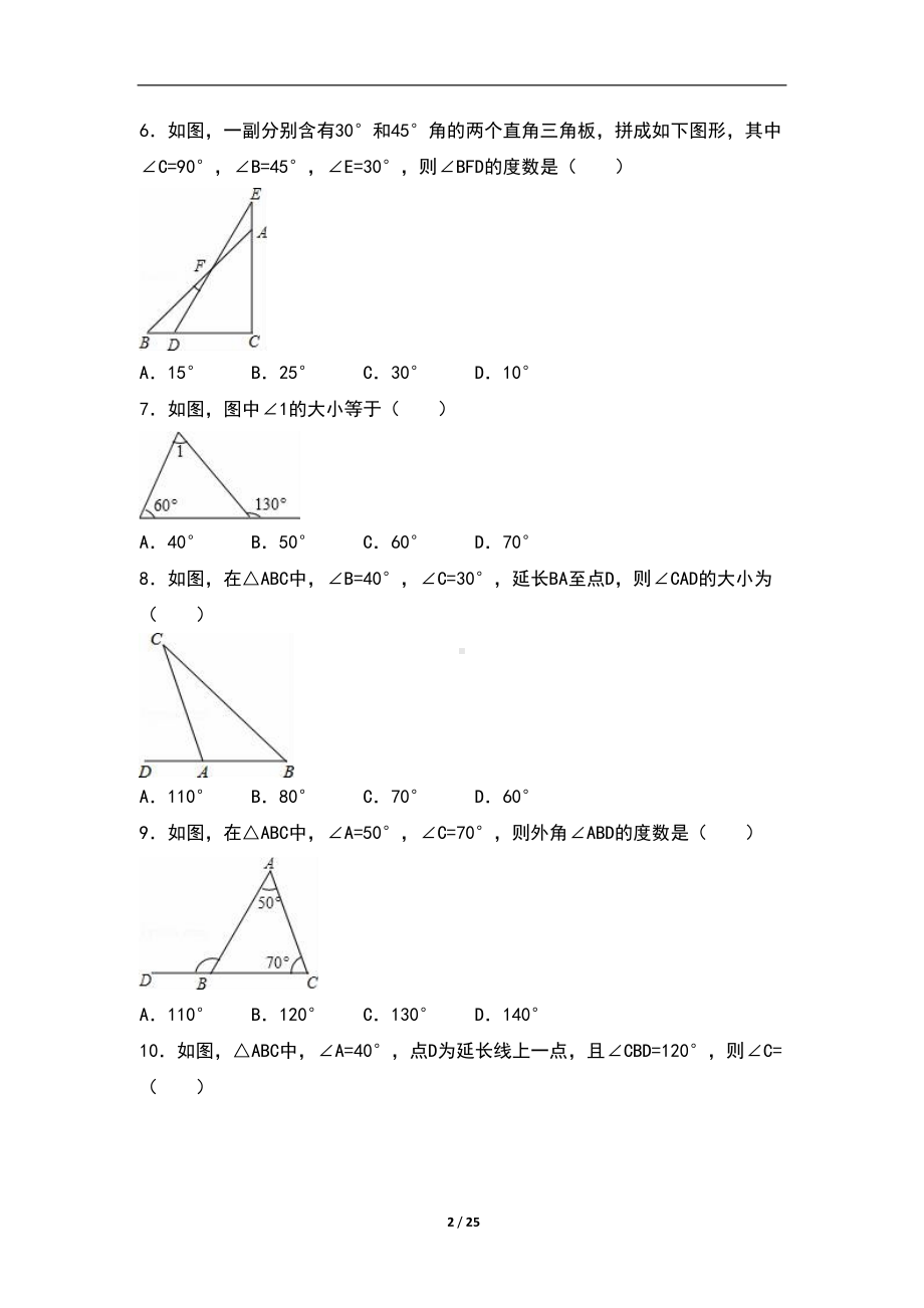 八年级数学：三角形测试题(含解析)(DOC 25页).doc_第2页