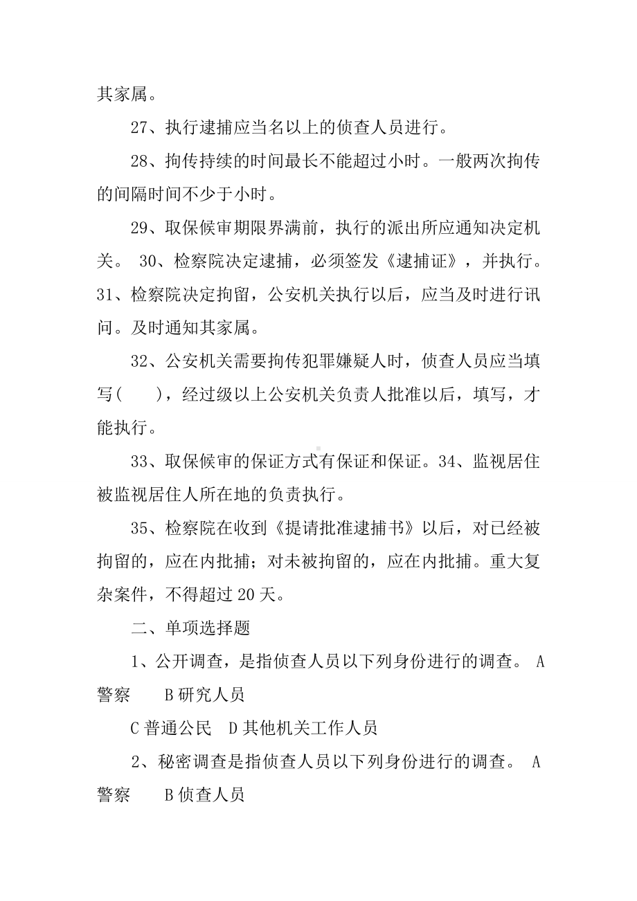 侦查措施与策略试题库.docx_第3页