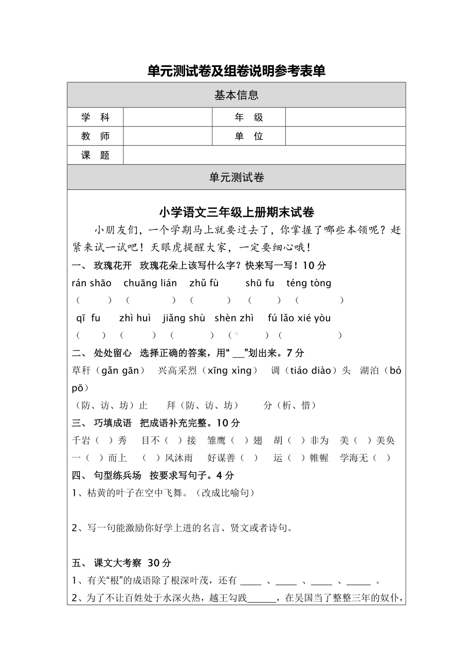 小学语文三年级试卷及意图.doc_第2页