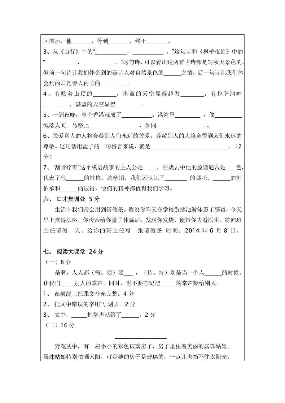 小学语文三年级试卷及意图.doc_第3页