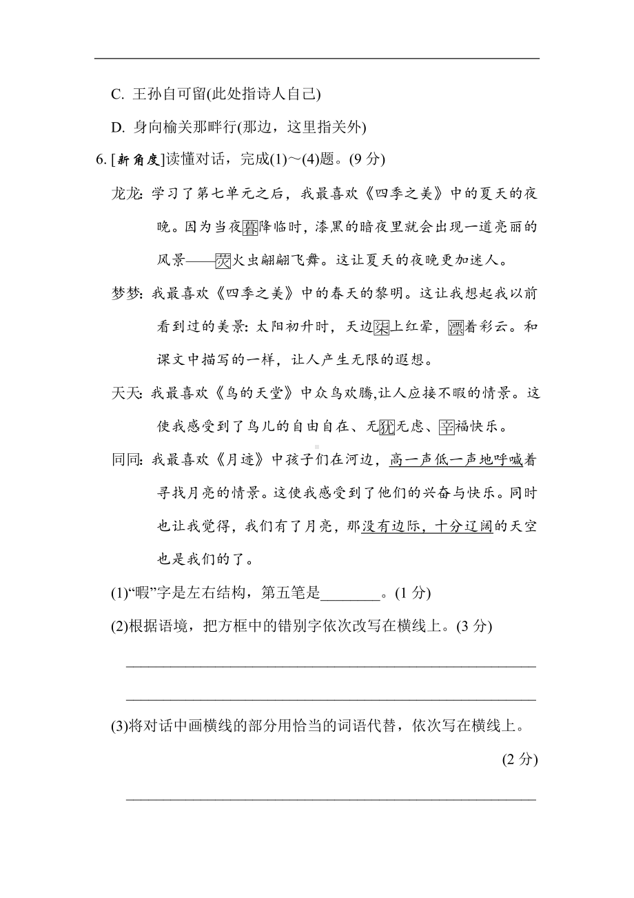 第七单元综合素质评价-部编版语文五年级上册.docx_第2页