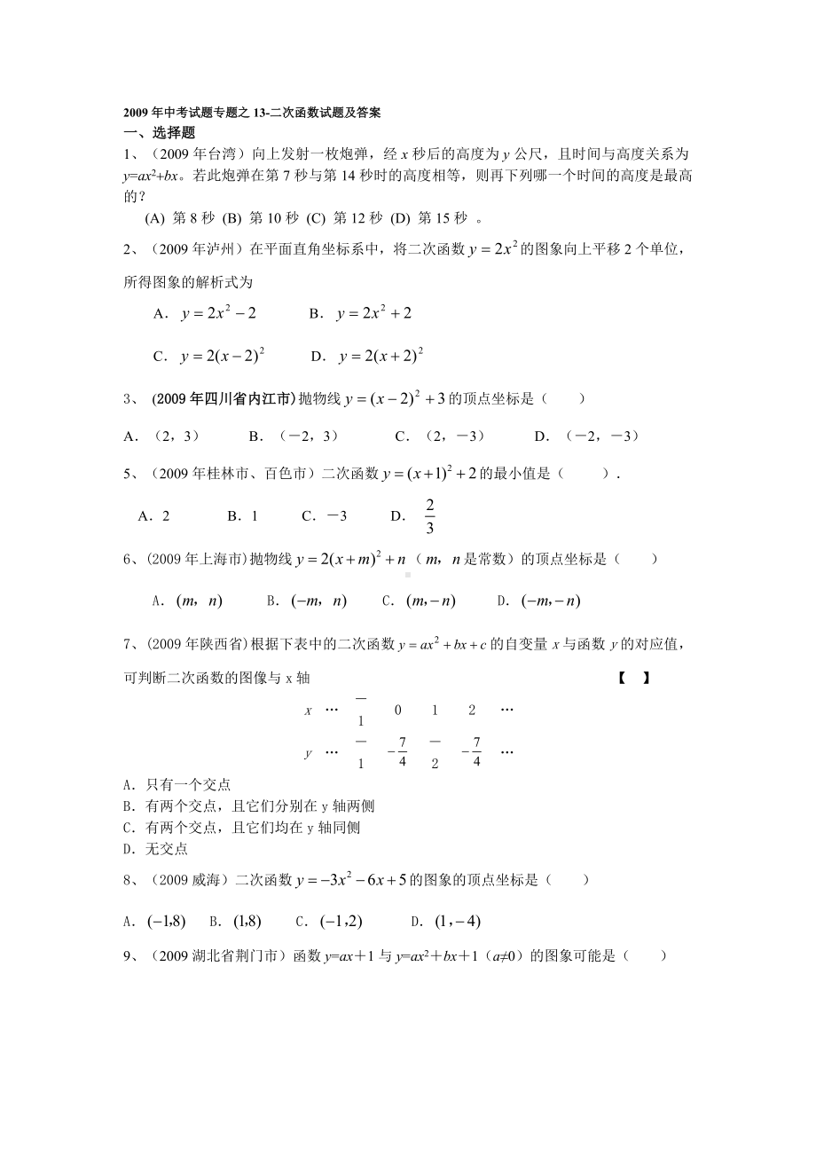 二次函数试题及答案.doc_第1页