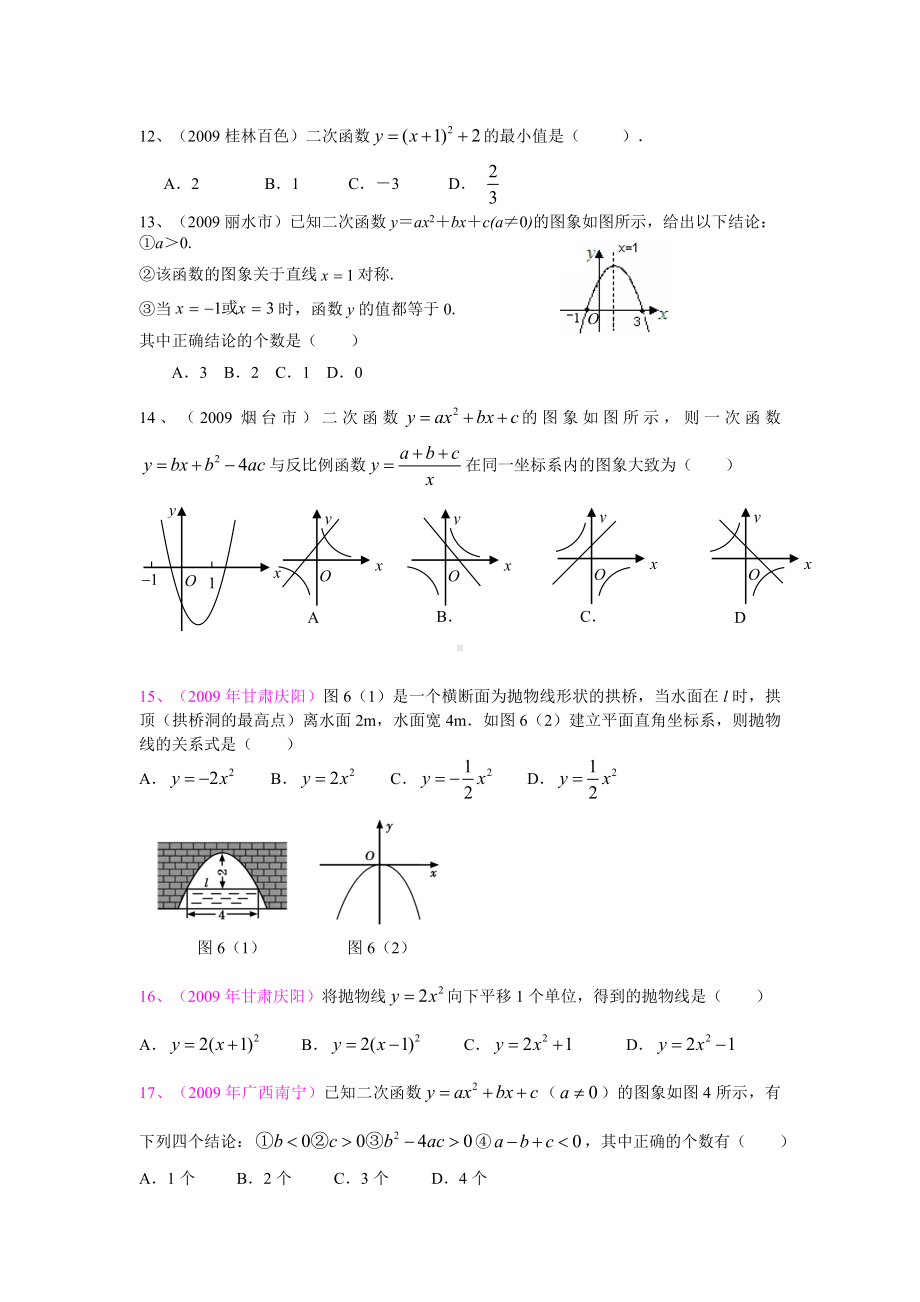 二次函数试题及答案.doc_第3页