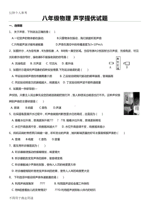 八年级物理声学提优试题(DOC 5页).doc