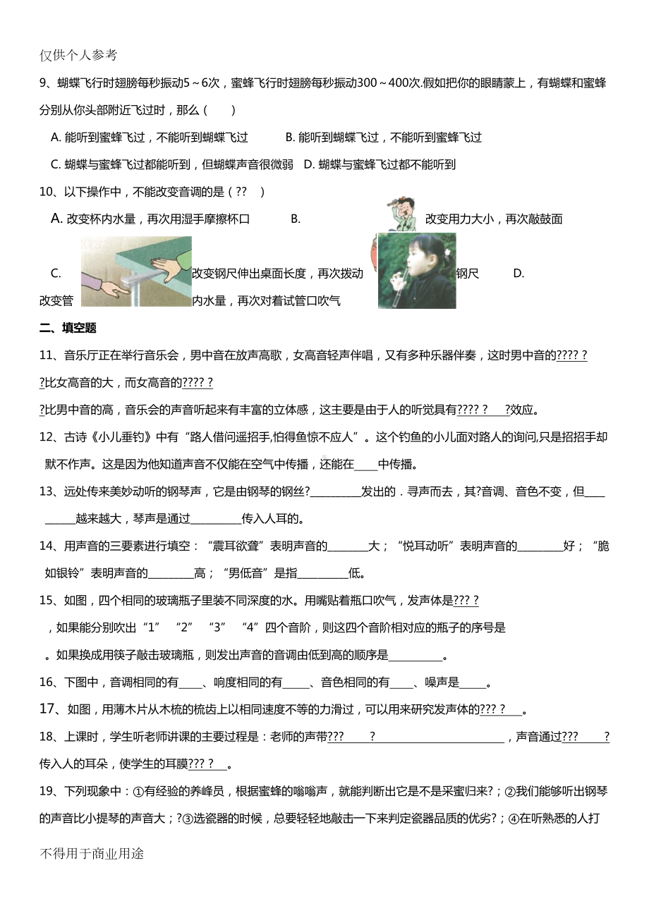 八年级物理声学提优试题(DOC 5页).doc_第2页