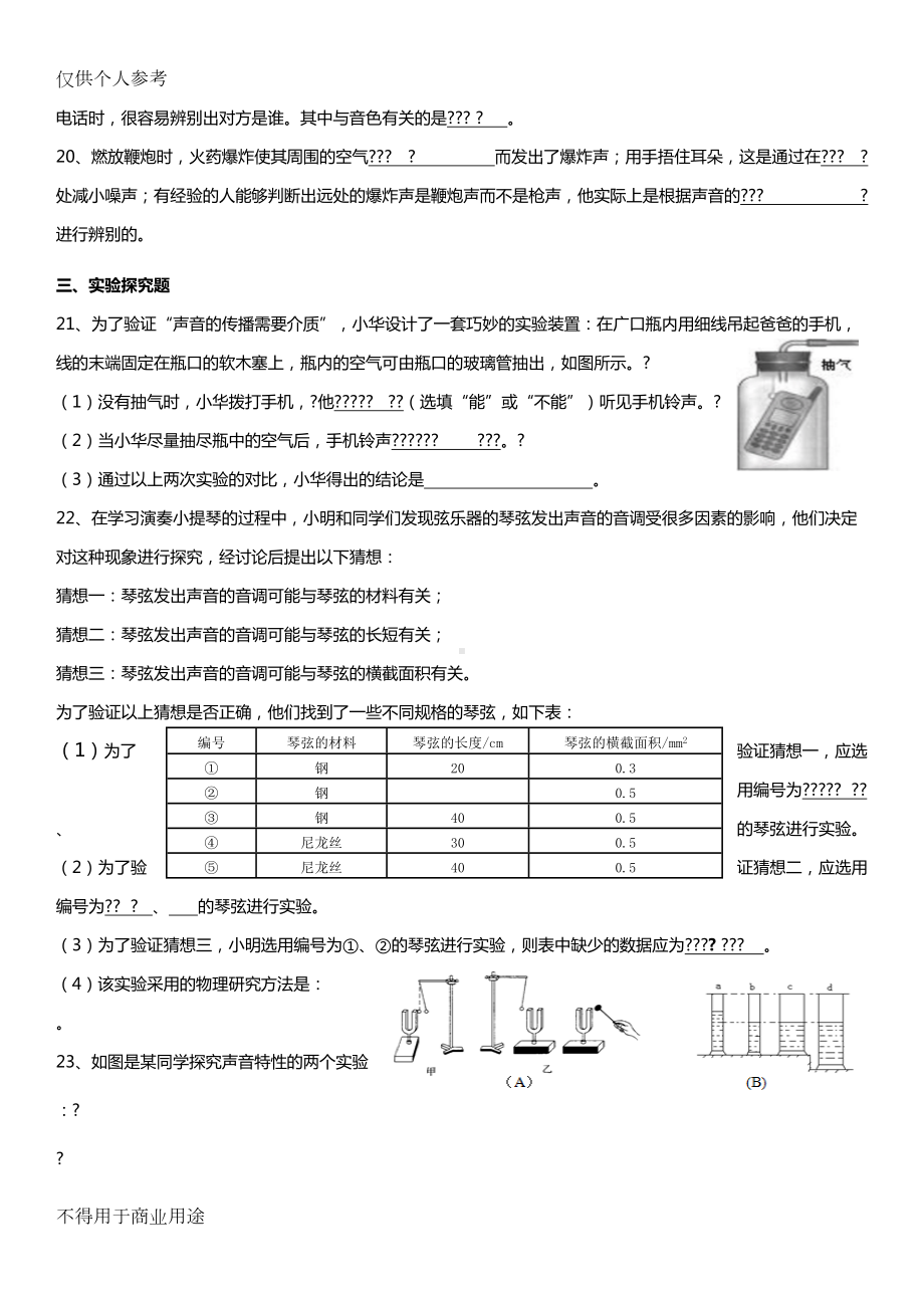 八年级物理声学提优试题(DOC 5页).doc_第3页