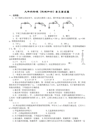 《机械和功》单元测试题.doc