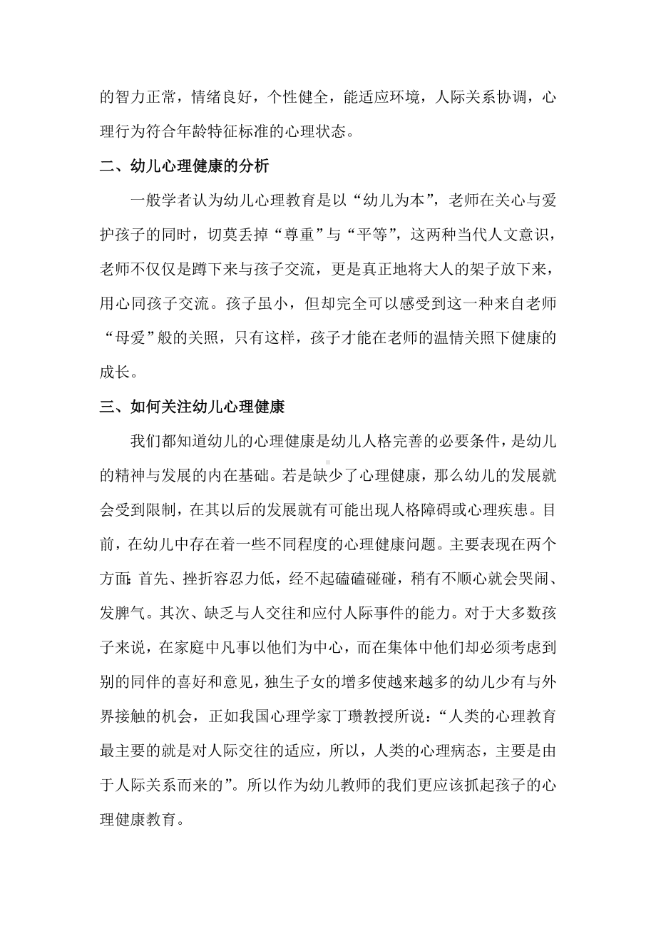 小议心理健康教育对幼儿的重要性.doc_第2页