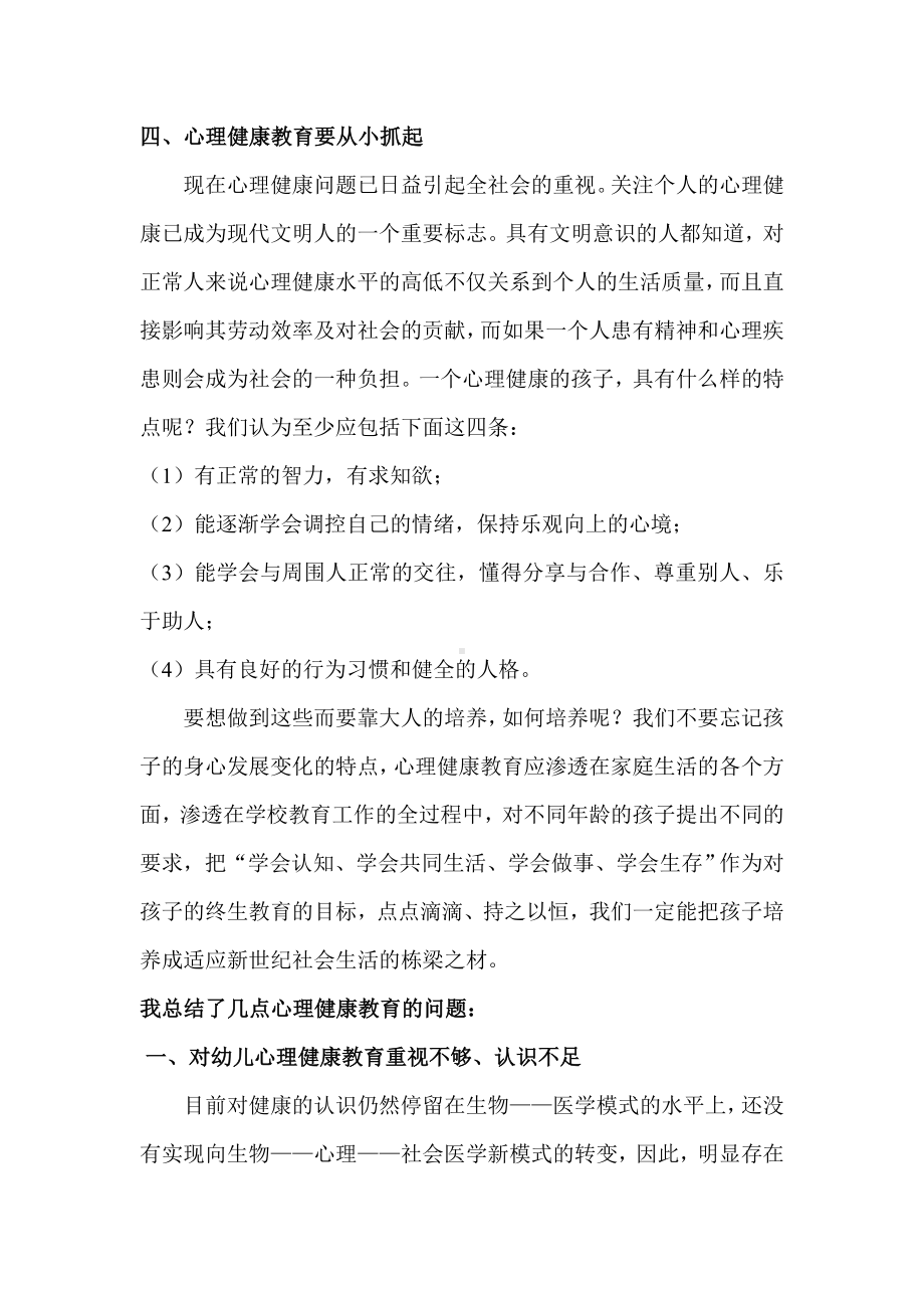 小议心理健康教育对幼儿的重要性.doc_第3页