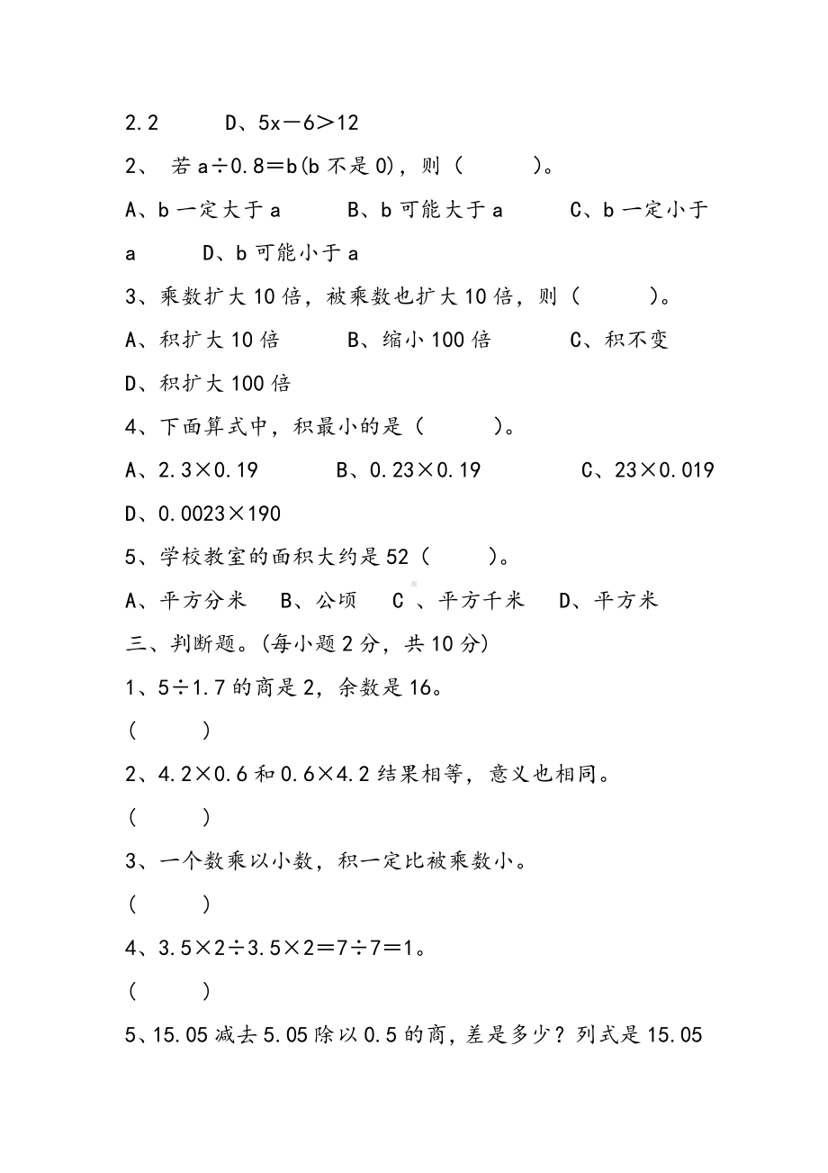 2019苏教版五年级第一学期数学期末试卷语文.doc_第2页