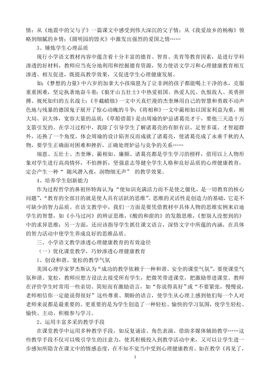 坚守语文教学阵地推进心理健康教育.doc_第3页