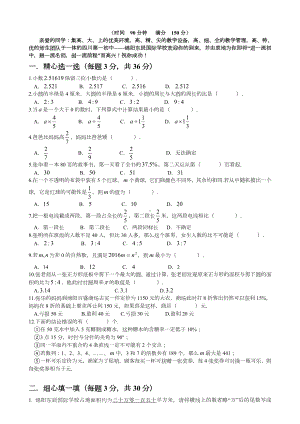 XX学校小升初数学试题.doc