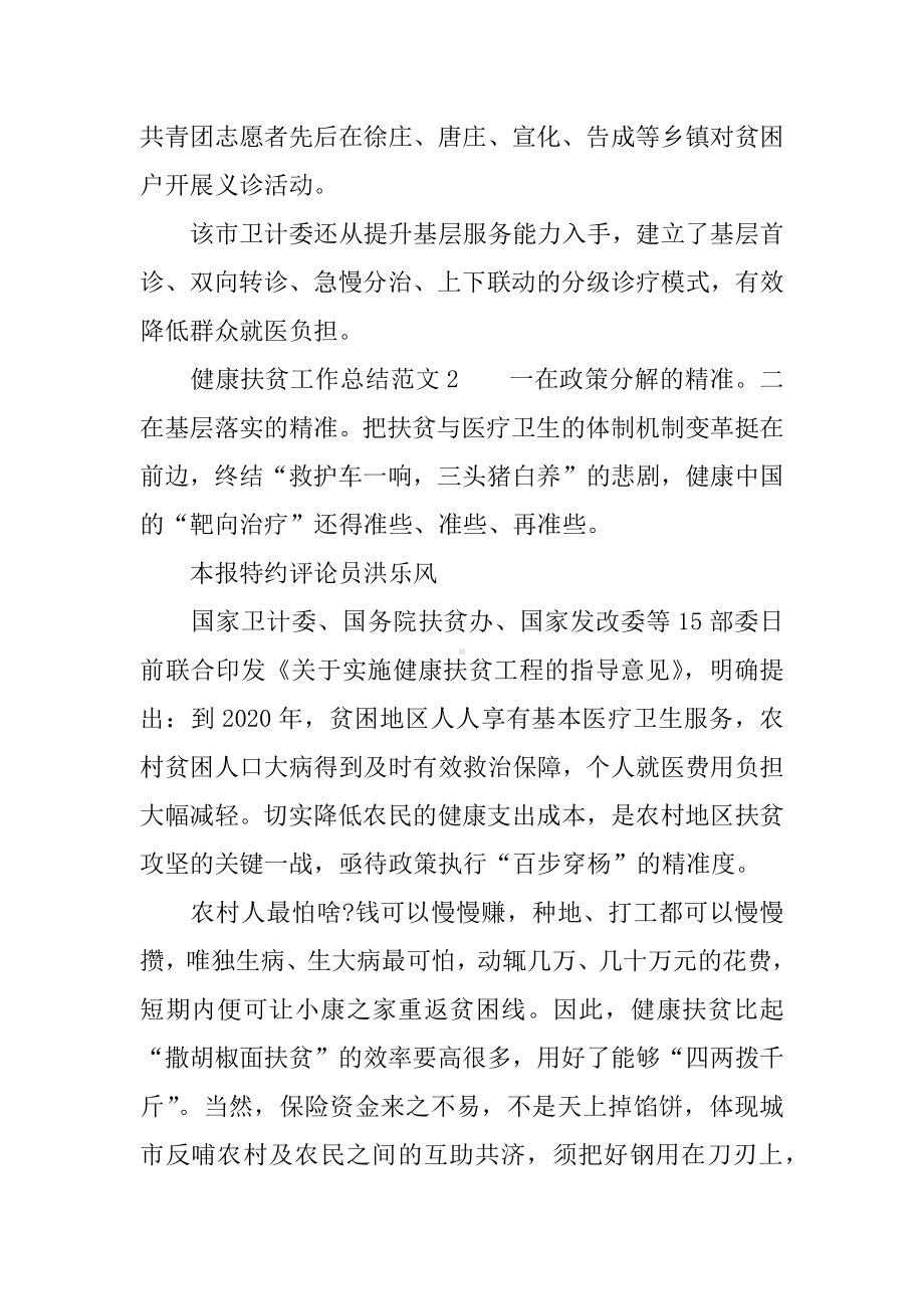 健康扶贫工作总结（整合）.docx_第2页