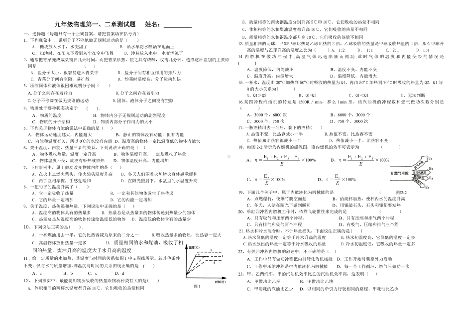 人教版九年级上物理第十四章单元测试题及答案.doc_第1页