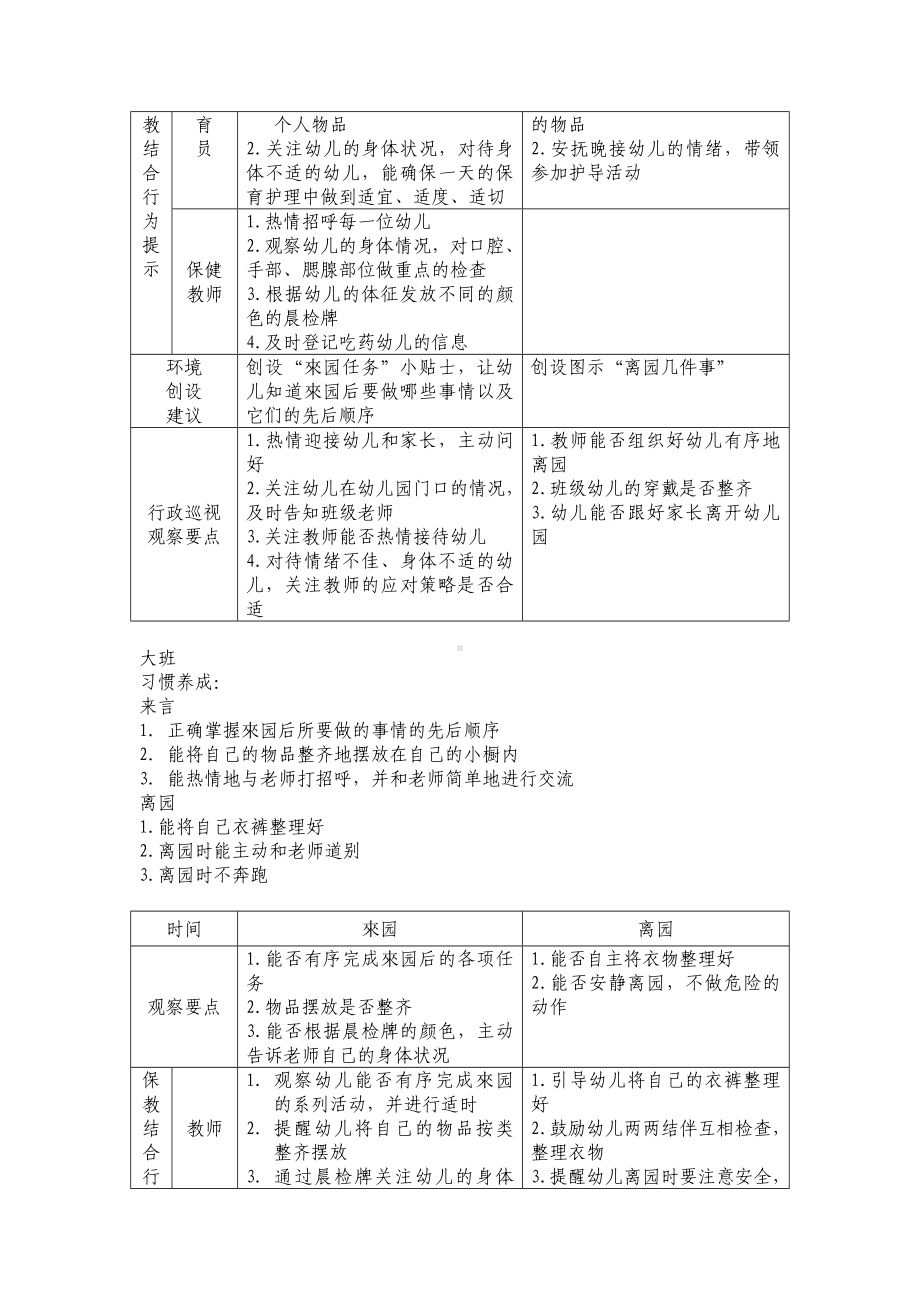 幼儿园一日活动的探索与实践（来园离园篇）.doc_第3页