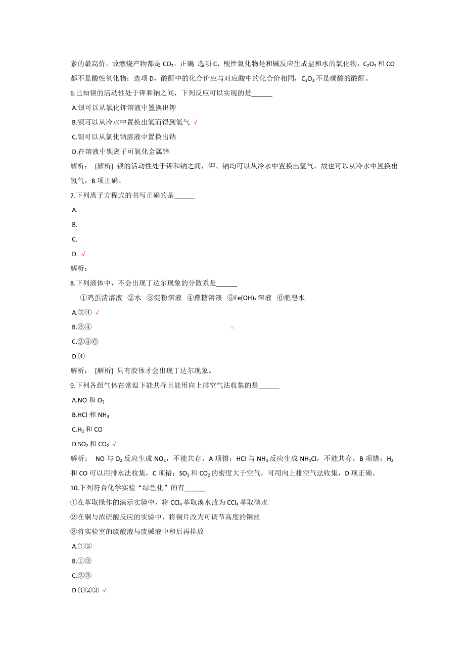 2020初中化学教师招聘考试模拟试卷及答案(五套).doc_第2页