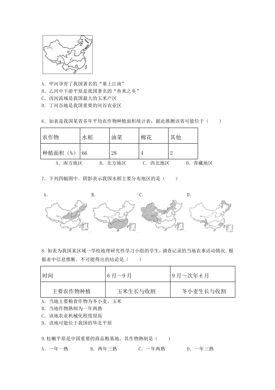 人教版八年级上册地理第四章第二节《农业》练习题（word版）无答案.docx_第2页