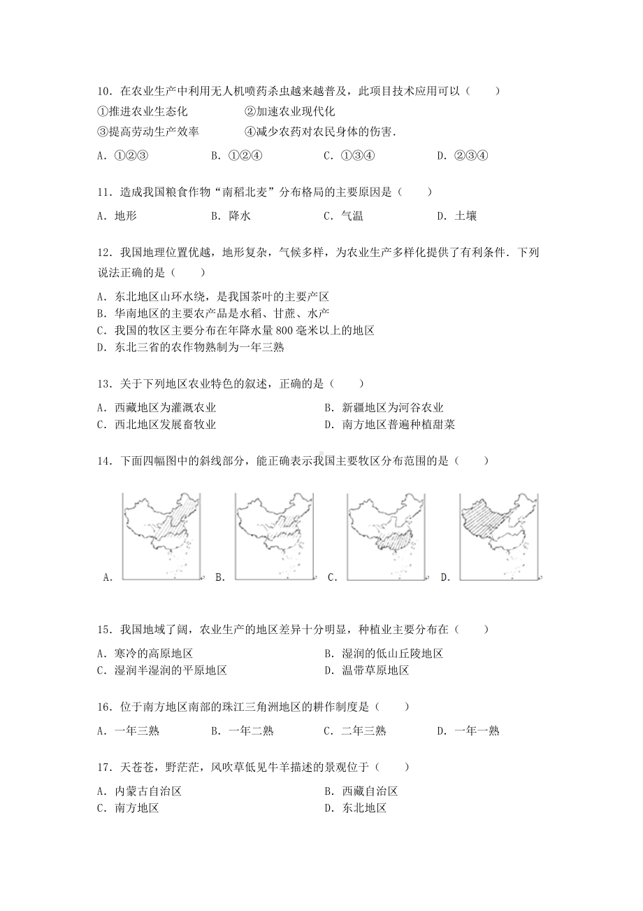 人教版八年级上册地理第四章第二节《农业》练习题（word版）无答案.docx_第3页