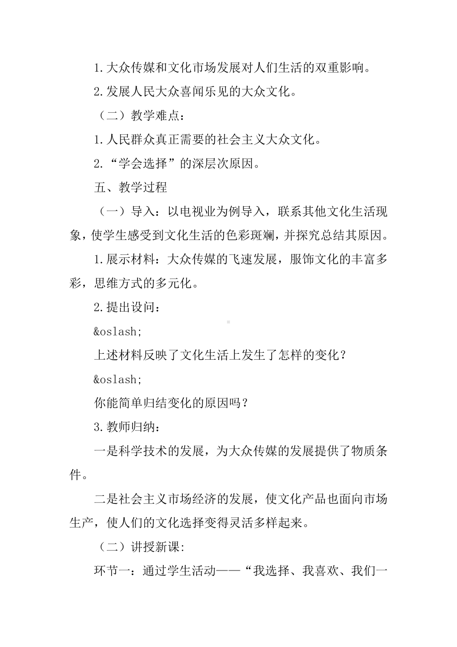 《色彩斑斓的文化生活》教学设计.docx_第3页