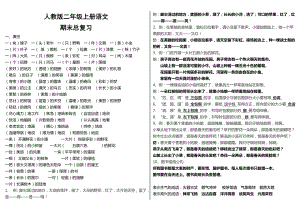 2020最新人教版二年级下册语文复习资料.doc