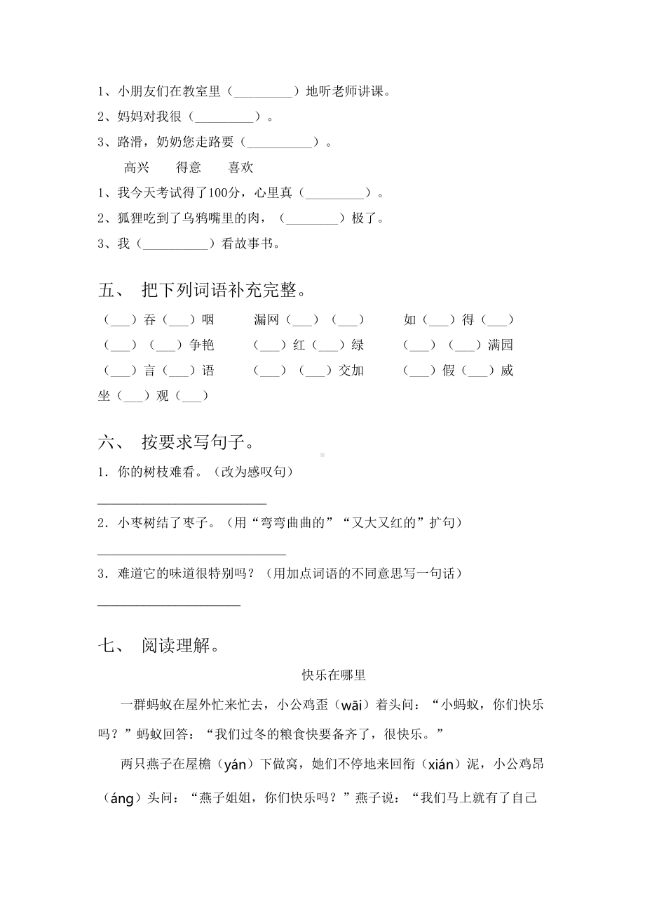 2021年部编人教版二年级语文下册期中考试卷(完整).doc_第2页