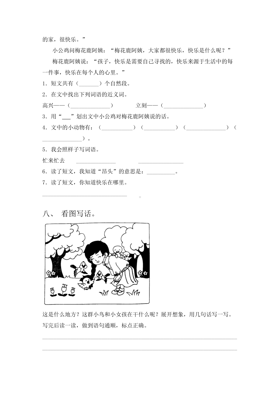 2021年部编人教版二年级语文下册期中考试卷(完整).doc_第3页