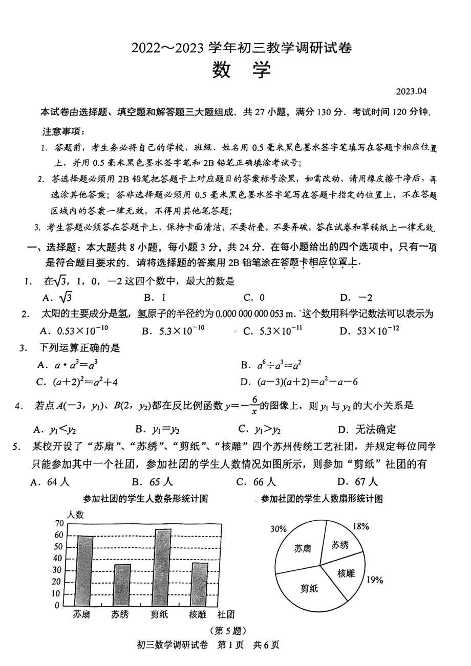 江苏省苏州市工业园区2023届九年级初三数学一模试卷+手写答案.pdf_第1页