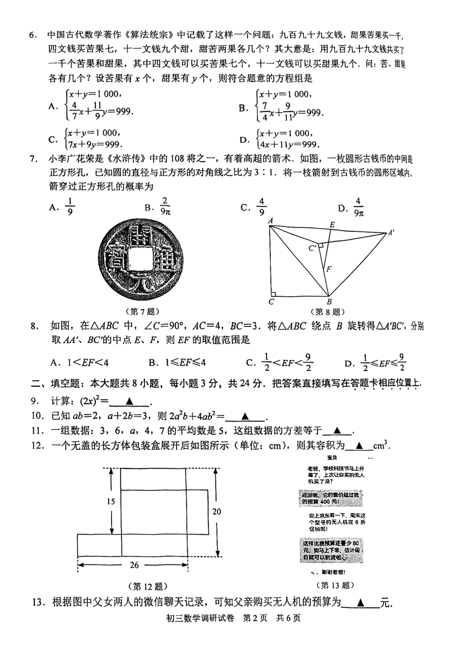 江苏省苏州市工业园区2023届九年级初三数学一模试卷+手写答案.pdf_第2页