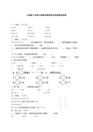 人教版二年级上册数学第四单元测试题及答案.docx