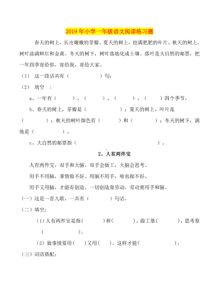 2019年小学一年级语文阅读练习题.doc